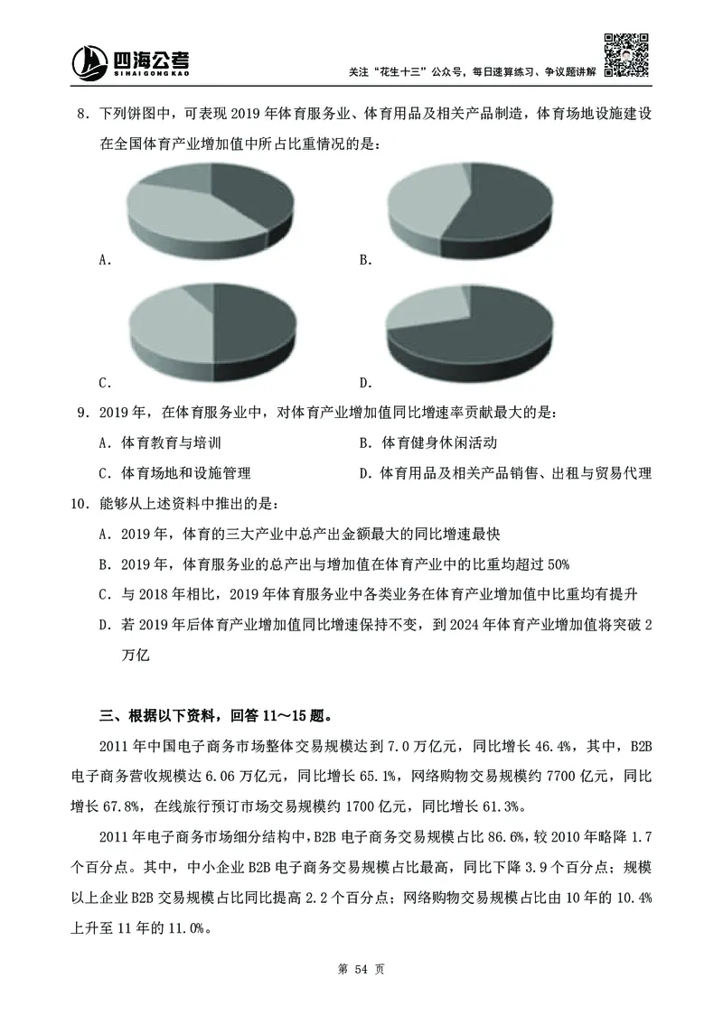四海2024下半年-资料分析刷题讲义-花生十三_2026考公资料_花生十三合集_旗舰班-国考2025花生十三旗舰班（花生行测+飞扬申论）⭐_1.花生十三行测（系统班+刷题班）_资料分析_刷题班