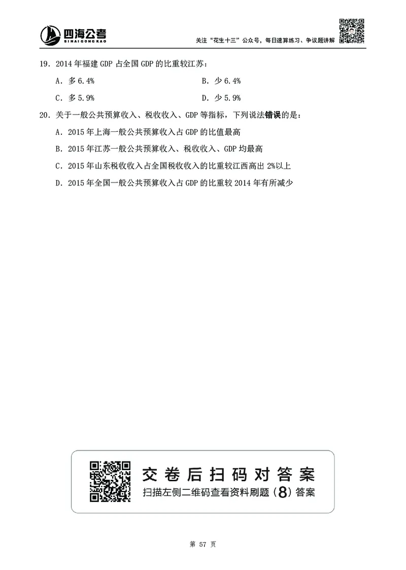 四海2024下半年-资料分析刷题讲义-花生十三_2026考公资料_花生十三合集_旗舰班-国考2025花生十三旗舰班（花生行测+飞扬申论）⭐_1.花生十三行测（系统班+刷题班）_资料分析_刷题班