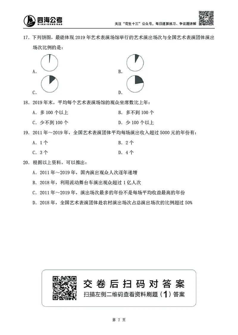 四海2024下半年-资料分析刷题讲义-花生十三_2026考公资料_花生十三合集_旗舰班-国考2025花生十三旗舰班（花生行测+飞扬申论）⭐_1.花生十三行测（系统班+刷题班）_资料分析_刷题班