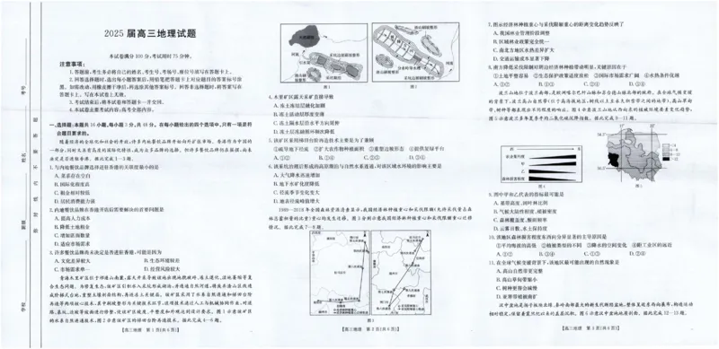 四川金太阳2025届高三5月联考（25-507C）地理_2025年5月_250521四川金太阳2025届高三5月联考（25-507C）（全科）
