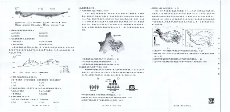 四川金太阳2025届高三5月联考（25-507C）地理_2025年5月_250521四川金太阳2025届高三5月联考（25-507C）（全科）