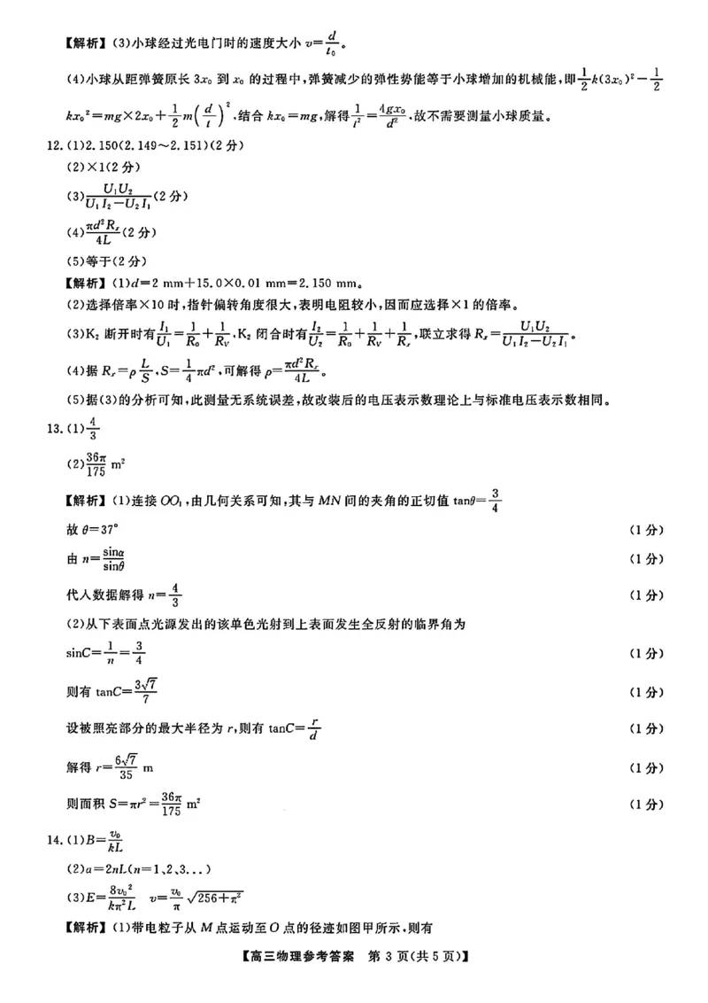 物理试题卷答案_2025年5月_250522河南省金科新未来2025届高三下学期5月联考（全科）_河南省2024-2025学年高三下学期金科新未来5月联考物理