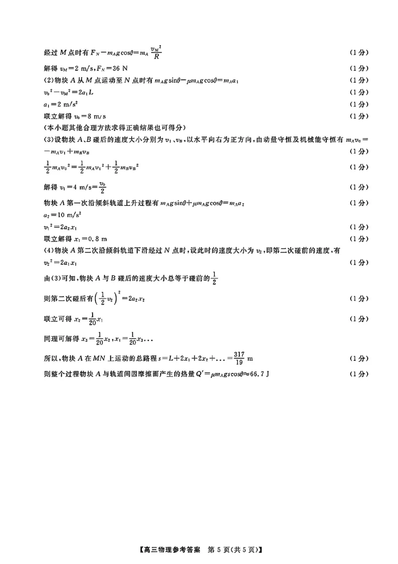 物理试题卷答案_2025年5月_250522河南省金科新未来2025届高三下学期5月联考（全科）_河南省2024-2025学年高三下学期金科新未来5月联考物理