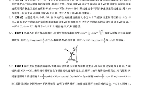 物理试题卷答案_2025年5月_250522河南省金科新未来2025届高三下学期5月联考（全科）_河南省2024-2025学年高三下学期金科新未来5月联考物理