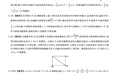 物理试题卷答案_2025年5月_250522河南省金科新未来2025届高三下学期5月联考（全科）_河南省2024-2025学年高三下学期金科新未来5月联考物理