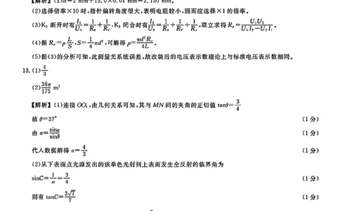 物理试题卷答案_2025年5月_250522河南省金科新未来2025届高三下学期5月联考（全科）_河南省2024-2025学年高三下学期金科新未来5月联考物理