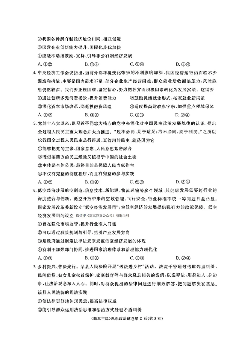 政治_2025年4月_250419江西省赣州市十八县（市、区）二十五校2025届高三下学期期中联考（江西4月质检）（全科）