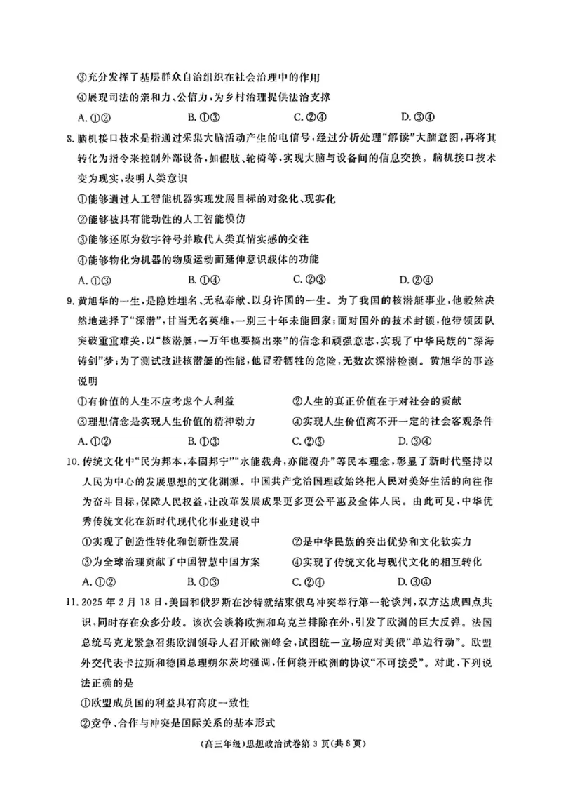 政治_2025年4月_250419江西省赣州市十八县（市、区）二十五校2025届高三下学期期中联考（江西4月质检）（全科）