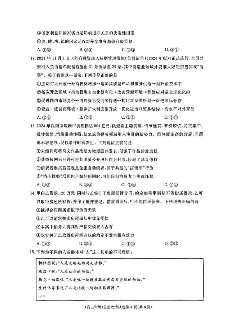 政治_2025年4月_250419江西省赣州市十八县（市、区）二十五校2025届高三下学期期中联考（江西4月质检）（全科）