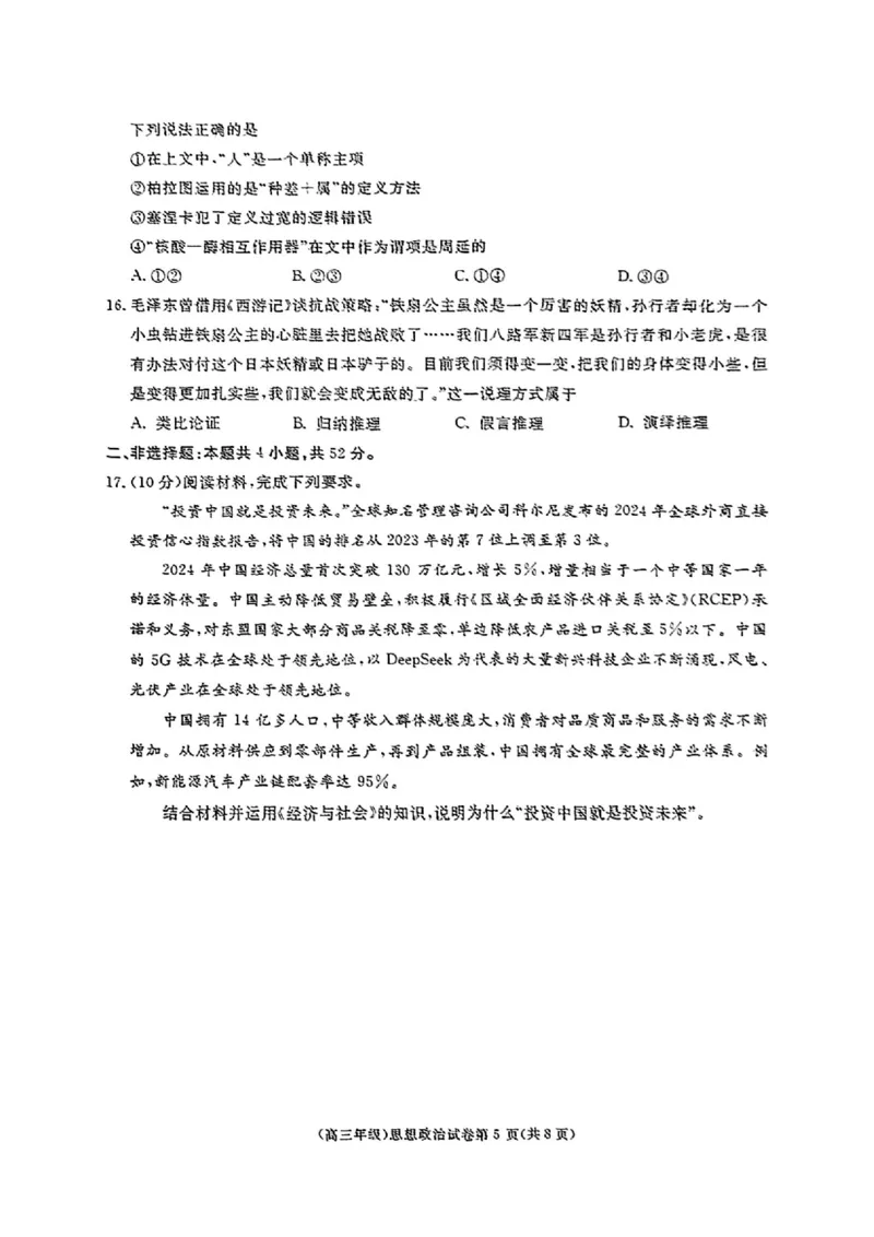 政治_2025年4月_250419江西省赣州市十八县（市、区）二十五校2025届高三下学期期中联考（江西4月质检）（全科）