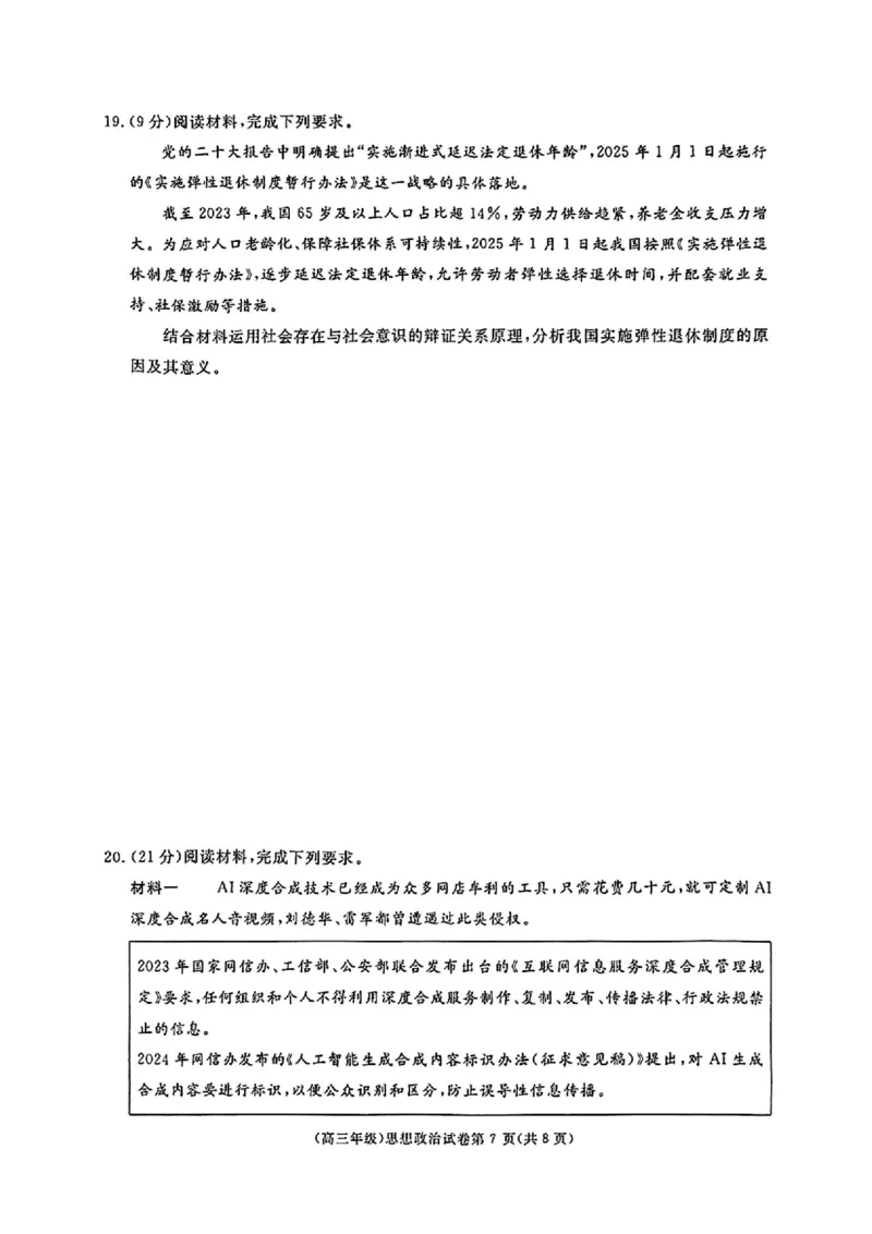 政治_2025年4月_250419江西省赣州市十八县（市、区）二十五校2025届高三下学期期中联考（江西4月质检）（全科）