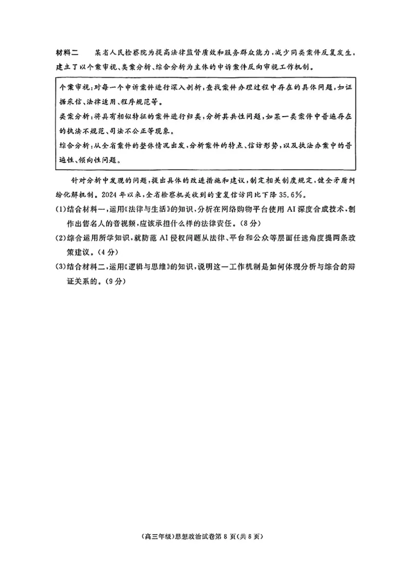 政治_2025年4月_250419江西省赣州市十八县（市、区）二十五校2025届高三下学期期中联考（江西4月质检）（全科）