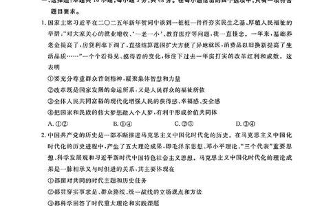政治_2025年4月_250419江西省赣州市十八县（市、区）二十五校2025届高三下学期期中联考（江西4月质检）（全科）