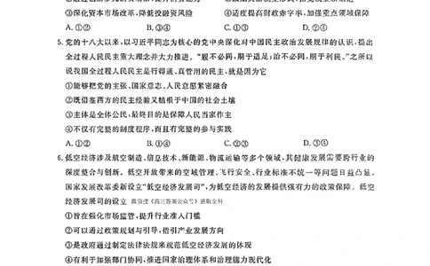 政治_2025年4月_250419江西省赣州市十八县（市、区）二十五校2025届高三下学期期中联考（江西4月质检）（全科）
