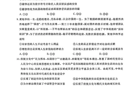 政治_2025年4月_250419江西省赣州市十八县（市、区）二十五校2025届高三下学期期中联考（江西4月质检）（全科）