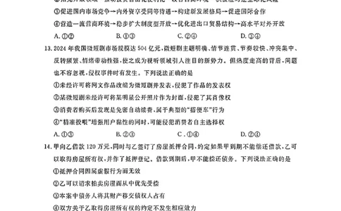政治_2025年4月_250419江西省赣州市十八县（市、区）二十五校2025届高三下学期期中联考（江西4月质检）（全科）