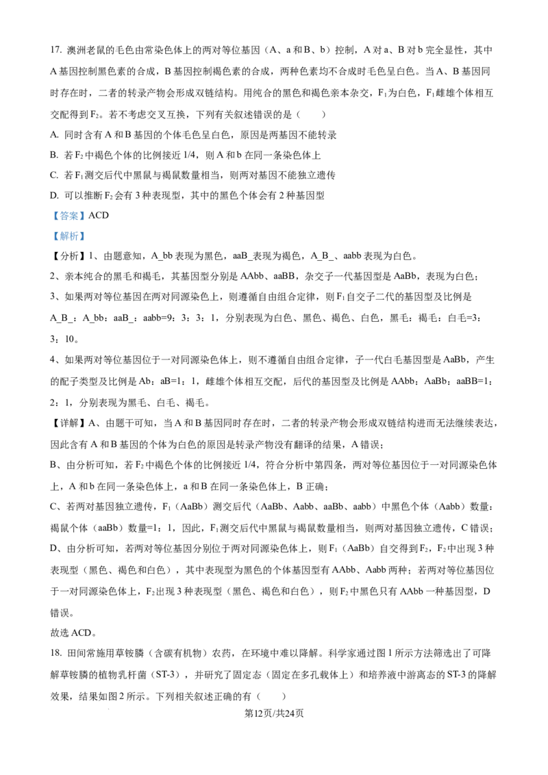 江苏省锡山高级中学2024-2025学年高三下学期2月综合练习生物答案_2025年3月_250301江苏省锡山高级中学2024-2025学年高三下学期2月综合练习（全科）