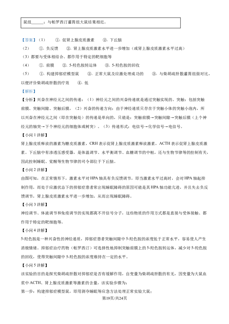 江苏省锡山高级中学2024-2025学年高三下学期2月综合练习生物答案_2025年3月_250301江苏省锡山高级中学2024-2025学年高三下学期2月综合练习（全科）