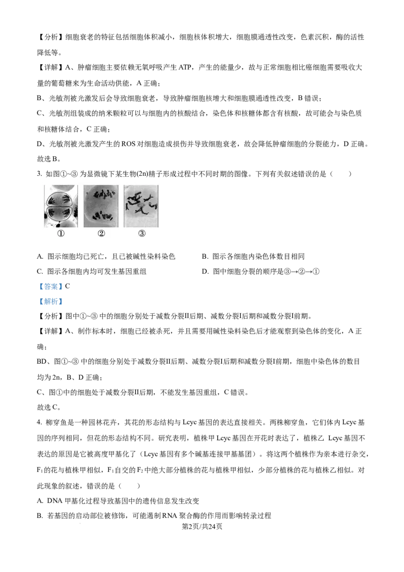 江苏省锡山高级中学2024-2025学年高三下学期2月综合练习生物答案_2025年3月_250301江苏省锡山高级中学2024-2025学年高三下学期2月综合练习（全科）