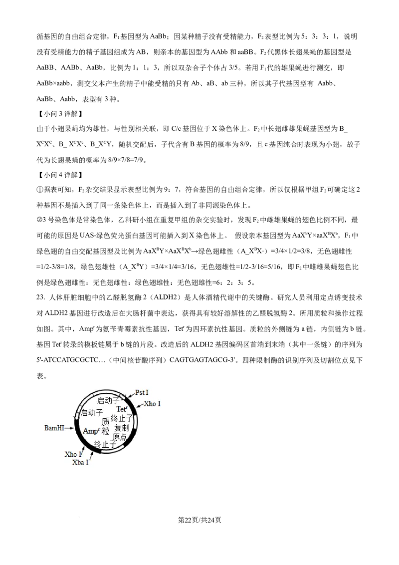 江苏省锡山高级中学2024-2025学年高三下学期2月综合练习生物答案_2025年3月_250301江苏省锡山高级中学2024-2025学年高三下学期2月综合练习（全科）