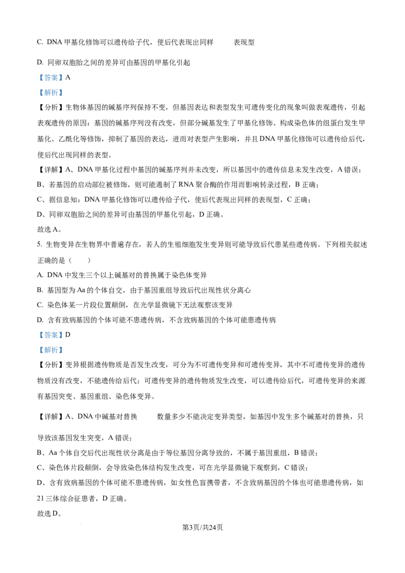 江苏省锡山高级中学2024-2025学年高三下学期2月综合练习生物答案_2025年3月_250301江苏省锡山高级中学2024-2025学年高三下学期2月综合练习（全科）