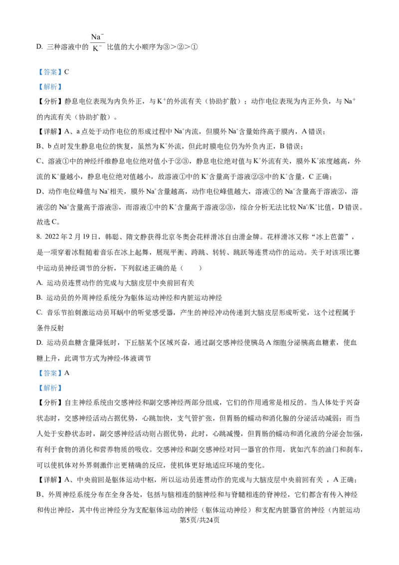 江苏省锡山高级中学2024-2025学年高三下学期2月综合练习生物答案_2025年3月_250301江苏省锡山高级中学2024-2025学年高三下学期2月综合练习（全科）