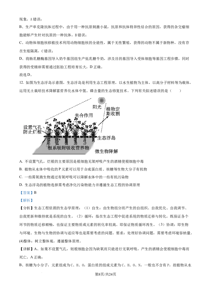 江苏省锡山高级中学2024-2025学年高三下学期2月综合练习生物答案_2025年3月_250301江苏省锡山高级中学2024-2025学年高三下学期2月综合练习（全科）