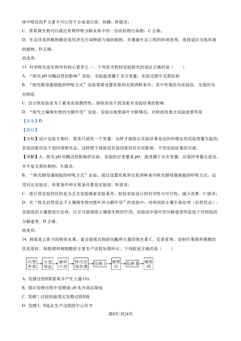 江苏省锡山高级中学2024-2025学年高三下学期2月综合练习生物答案_2025年3月_250301江苏省锡山高级中学2024-2025学年高三下学期2月综合练习（全科）