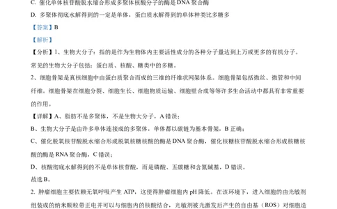 江苏省锡山高级中学2024-2025学年高三下学期2月综合练习生物答案_2025年3月_250301江苏省锡山高级中学2024-2025学年高三下学期2月综合练习（全科）