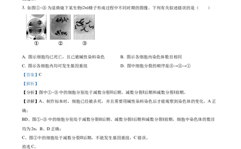 江苏省锡山高级中学2024-2025学年高三下学期2月综合练习生物答案_2025年3月_250301江苏省锡山高级中学2024-2025学年高三下学期2月综合练习（全科）