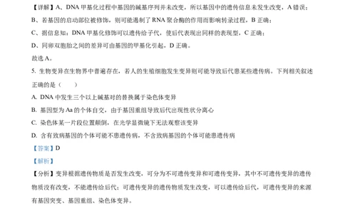 江苏省锡山高级中学2024-2025学年高三下学期2月综合练习生物答案_2025年3月_250301江苏省锡山高级中学2024-2025学年高三下学期2月综合练习（全科）