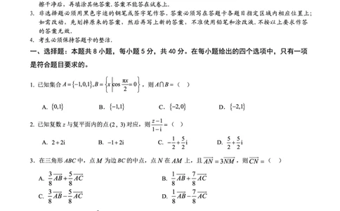 广西邕衡教育&middot;名校联盟2024~2025学年度2022级高三下学期开学考试数学_2025年2月_250220广西邕衡教育&middot;名校联盟2022级高三下学期开学考试（全科）