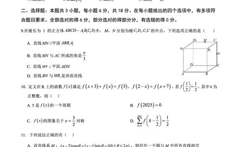 广西邕衡教育&middot;名校联盟2024~2025学年度2022级高三下学期开学考试数学_2025年2月_250220广西邕衡教育&middot;名校联盟2022级高三下学期开学考试（全科）
