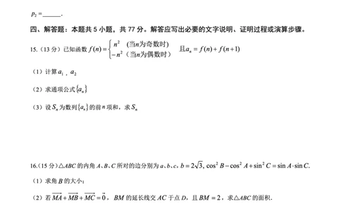 广西邕衡教育&middot;名校联盟2024~2025学年度2022级高三下学期开学考试数学_2025年2月_250220广西邕衡教育&middot;名校联盟2022级高三下学期开学考试（全科）