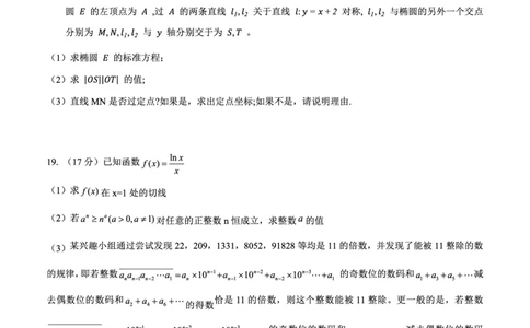 广西邕衡教育&middot;名校联盟2024~2025学年度2022级高三下学期开学考试数学_2025年2月_250220广西邕衡教育&middot;名校联盟2022级高三下学期开学考试（全科）