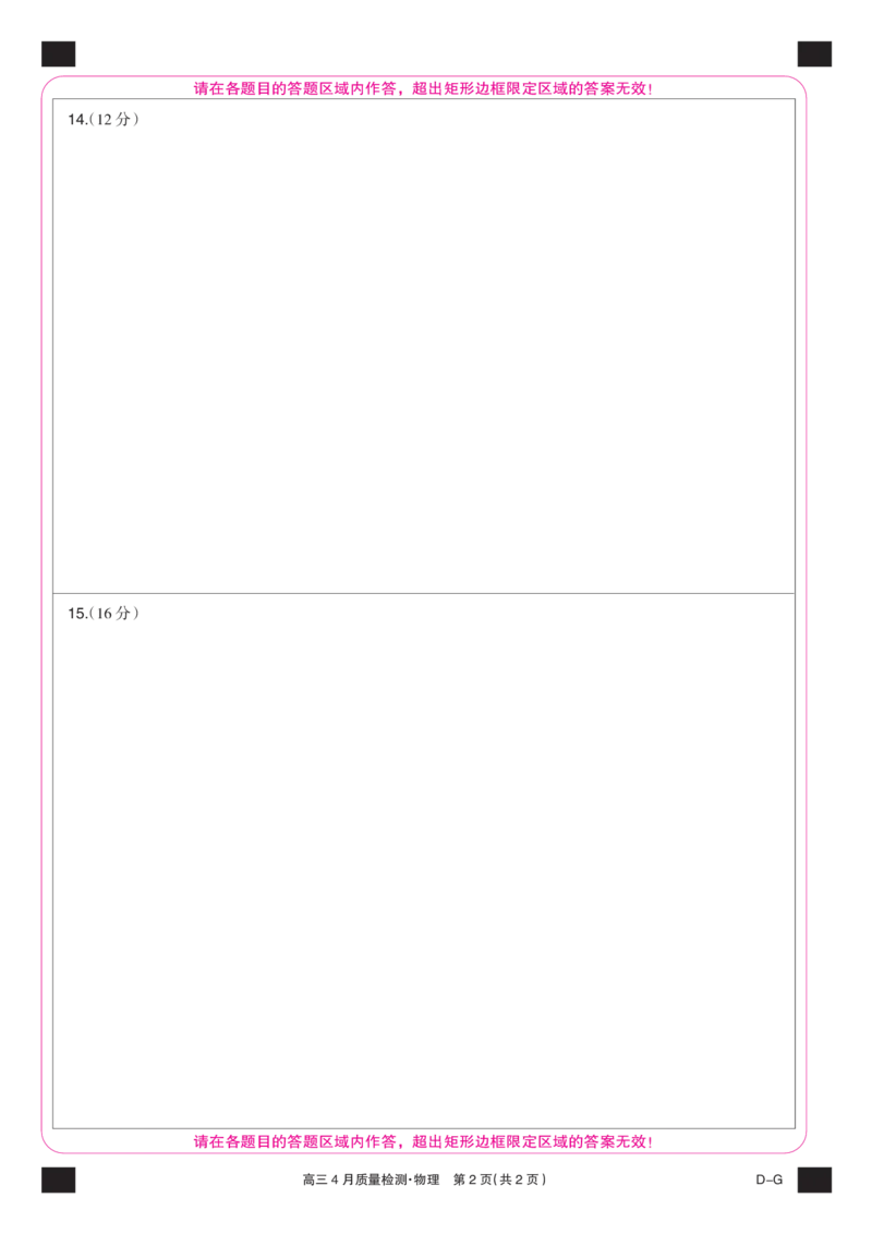 四川省九师联盟2025届高三仿真模拟卷物理彩卡（DG）_2025年5月_250511九师联盟2025届高三仿真模拟卷（G）（全科）