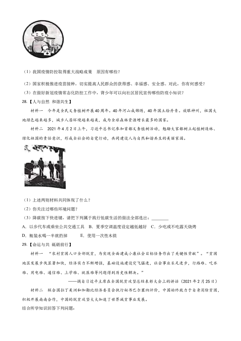 黑龙江省齐齐哈尔市2021年中考道德与法治真题（原卷版）_中考真题_7.政治中考真题2015-2024年_2021政治真题84份_齐齐哈尔政治