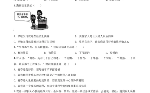 黑龙江省齐齐哈尔市2021年中考道德与法治真题（原卷版）_中考真题_7.政治中考真题2015-2024年_2021政治真题84份_齐齐哈尔政治
