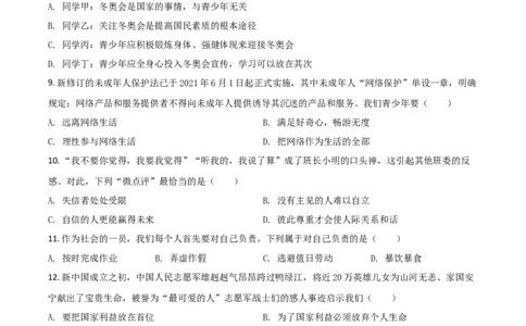 黑龙江省齐齐哈尔市2021年中考道德与法治真题（原卷版）_中考真题_7.政治中考真题2015-2024年_2021政治真题84份_齐齐哈尔政治