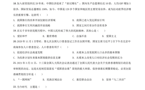 黑龙江省齐齐哈尔市2021年中考道德与法治真题（原卷版）_中考真题_7.政治中考真题2015-2024年_2021政治真题84份_齐齐哈尔政治