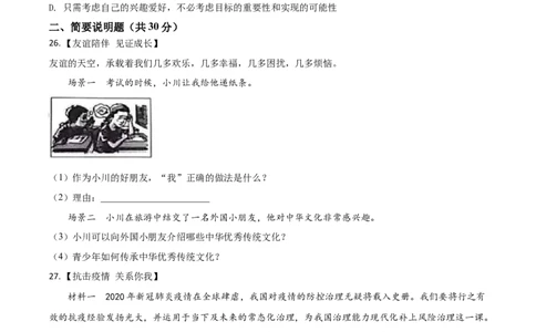 黑龙江省齐齐哈尔市2021年中考道德与法治真题（原卷版）_中考真题_7.政治中考真题2015-2024年_2021政治真题84份_齐齐哈尔政治