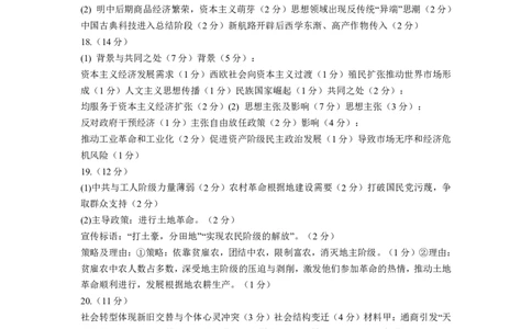 石家庄市第一中学2025届高考第一次模拟考试历史答案_2025年2月_2502272025届河北省石家庄市第一中学高三下学期一模考试试题（全科）