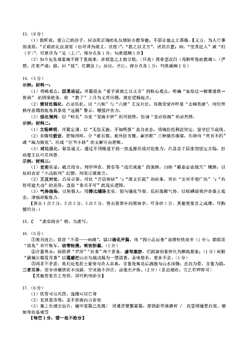 湖南省益阳市2026届高三上学期9月教学质量监测试题语文（含答案）_2025年9月_250909湖南省益阳市2026届高三上学期9月教学质量监测（全科）