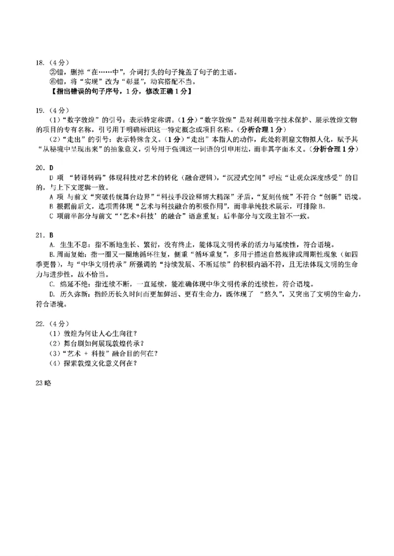 湖南省益阳市2026届高三上学期9月教学质量监测试题语文（含答案）_2025年9月_250909湖南省益阳市2026届高三上学期9月教学质量监测（全科）