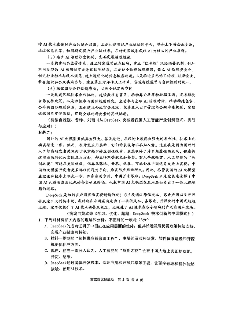 湖南省益阳市2026届高三上学期9月教学质量监测试题语文（含答案）_2025年9月_250909湖南省益阳市2026届高三上学期9月教学质量监测（全科）