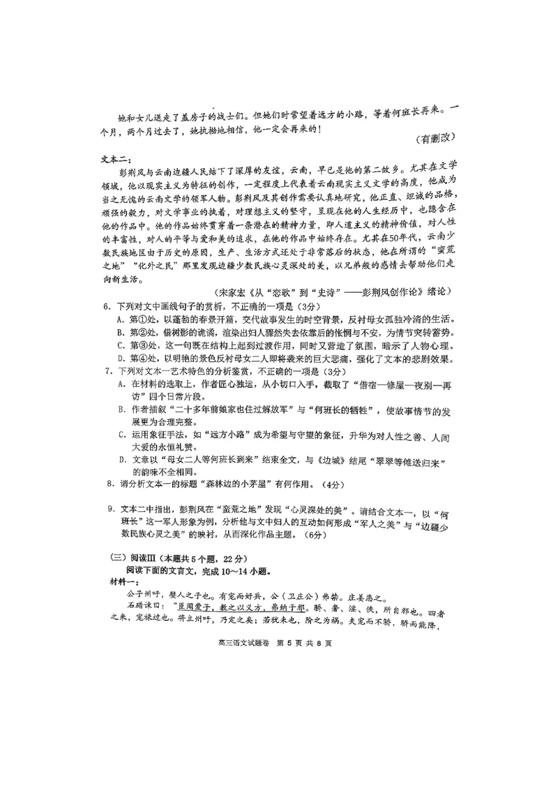 湖南省益阳市2026届高三上学期9月教学质量监测试题语文（含答案）_2025年9月_250909湖南省益阳市2026届高三上学期9月教学质量监测（全科）