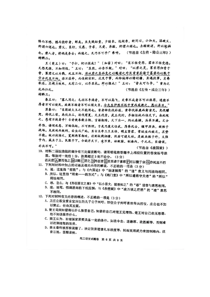 湖南省益阳市2026届高三上学期9月教学质量监测试题语文（含答案）_2025年9月_250909湖南省益阳市2026届高三上学期9月教学质量监测（全科）