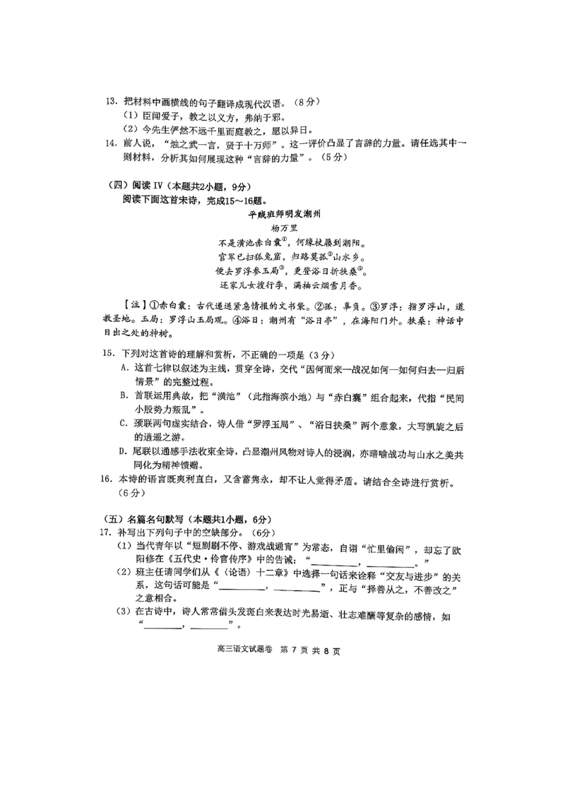 湖南省益阳市2026届高三上学期9月教学质量监测试题语文（含答案）_2025年9月_250909湖南省益阳市2026届高三上学期9月教学质量监测（全科）