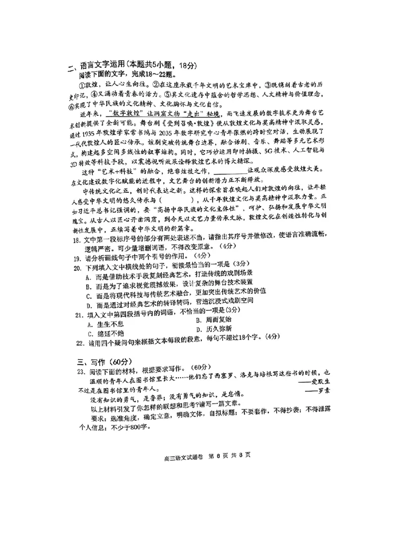 湖南省益阳市2026届高三上学期9月教学质量监测试题语文（含答案）_2025年9月_250909湖南省益阳市2026届高三上学期9月教学质量监测（全科）