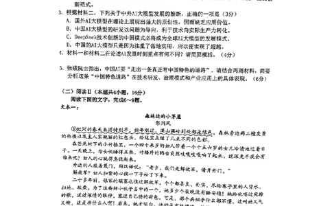 湖南省益阳市2026届高三上学期9月教学质量监测试题语文（含答案）_2025年9月_250909湖南省益阳市2026届高三上学期9月教学质量监测（全科）